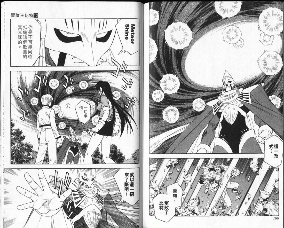 冒险王比特韩漫全集-vol_12无删减无遮挡章节图片 