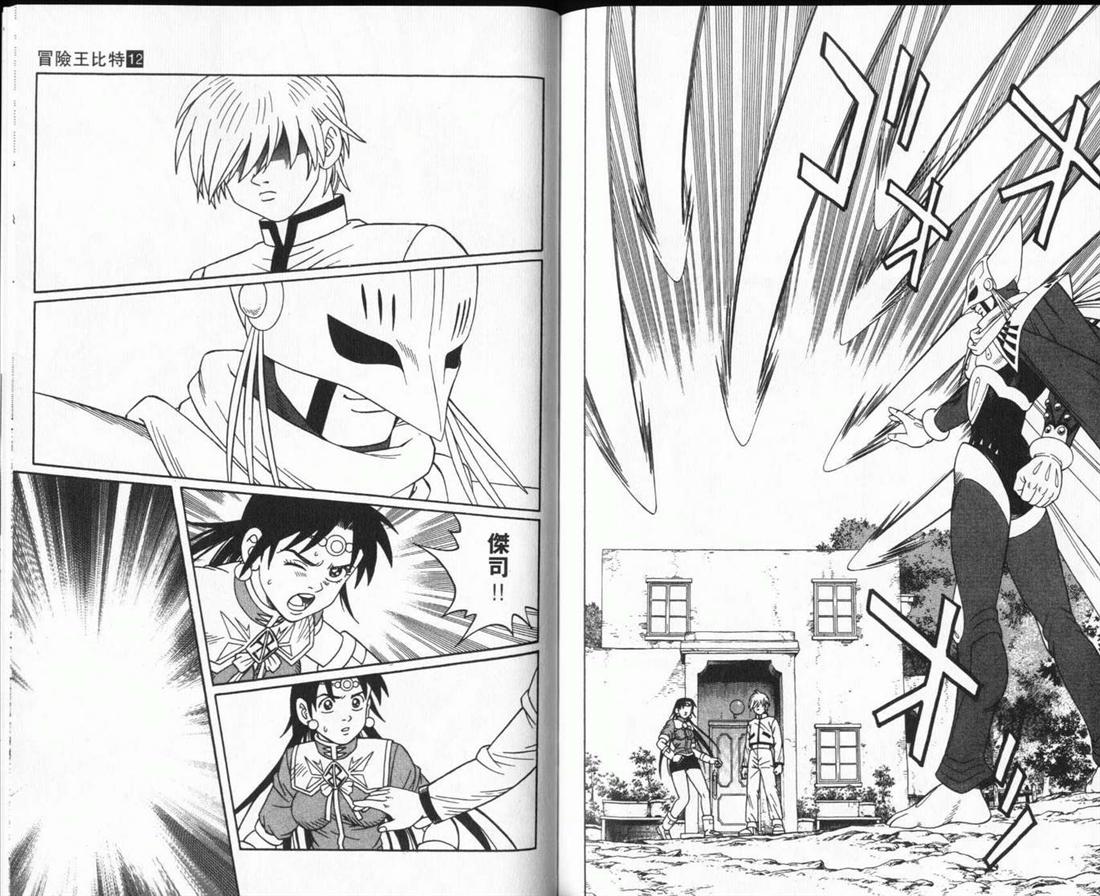 冒险王比特韩漫全集-vol_12无删减无遮挡章节图片 