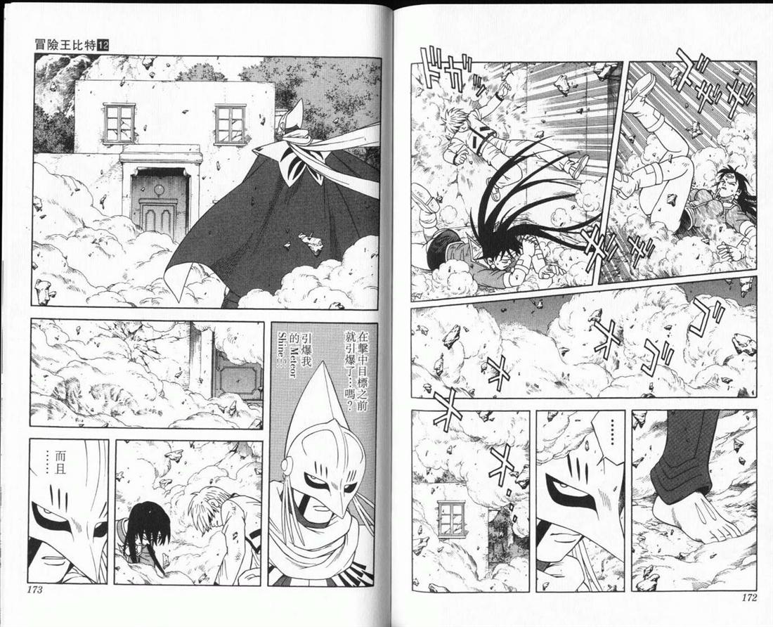 冒险王比特韩漫全集-vol_12无删减无遮挡章节图片 
