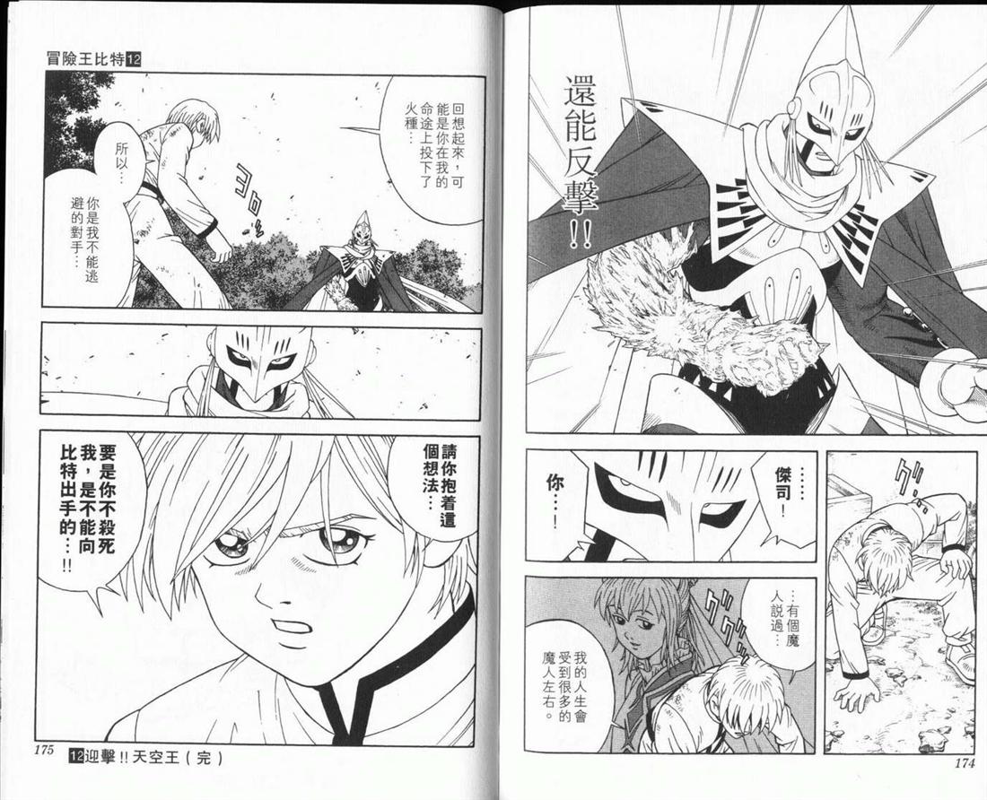 冒险王比特韩漫全集-vol_12无删减无遮挡章节图片 
