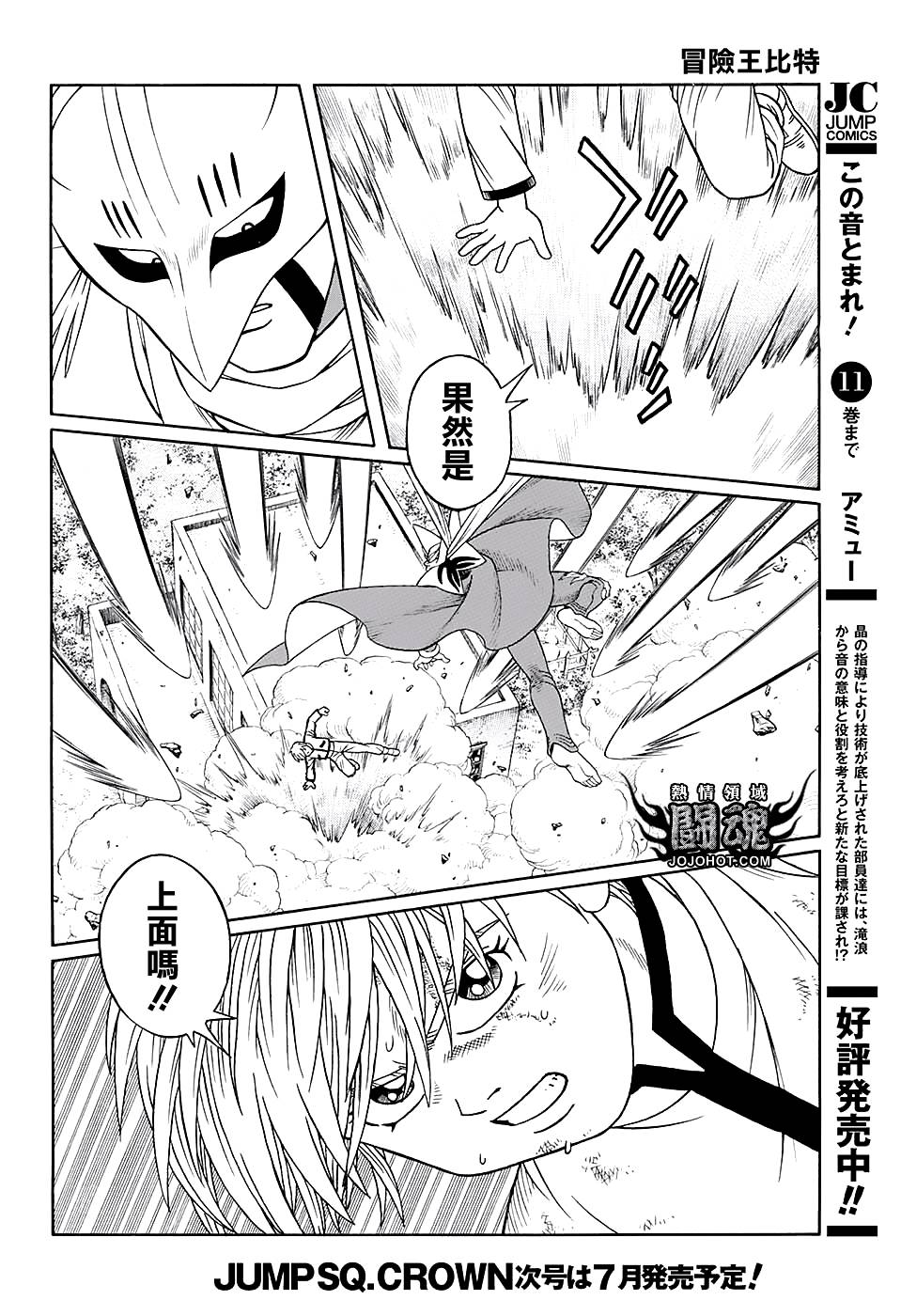 冒险王比特韩漫全集-第48话无删减无遮挡章节图片 