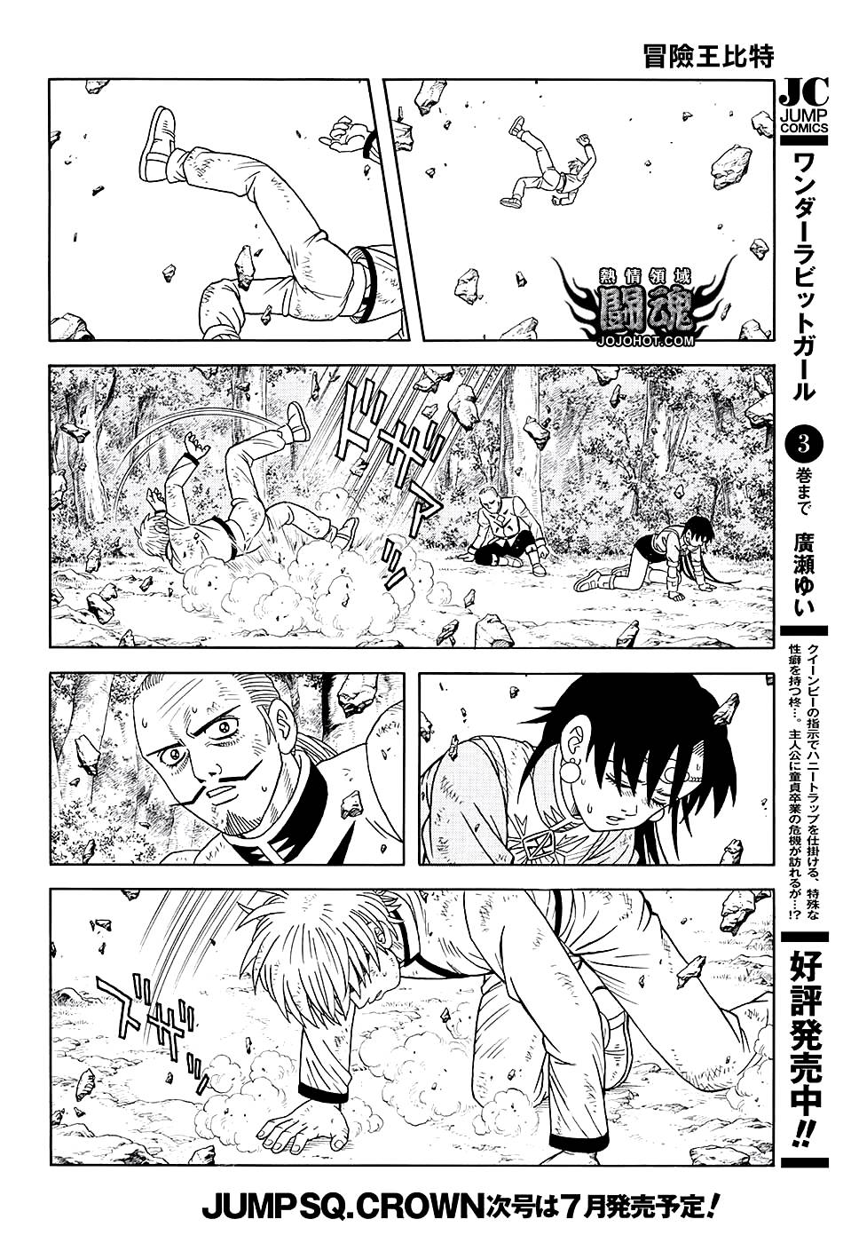 冒险王比特韩漫全集-第48话无删减无遮挡章节图片 