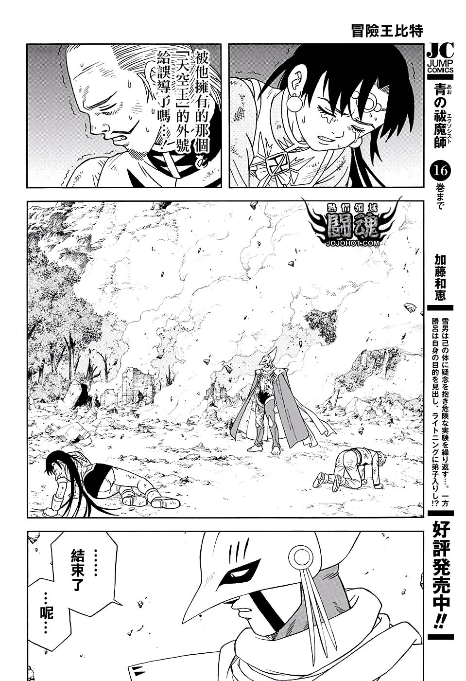 冒险王比特韩漫全集-第48话无删减无遮挡章节图片 