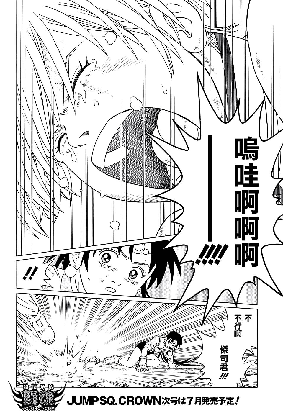 冒险王比特韩漫全集-第48话无删减无遮挡章节图片 