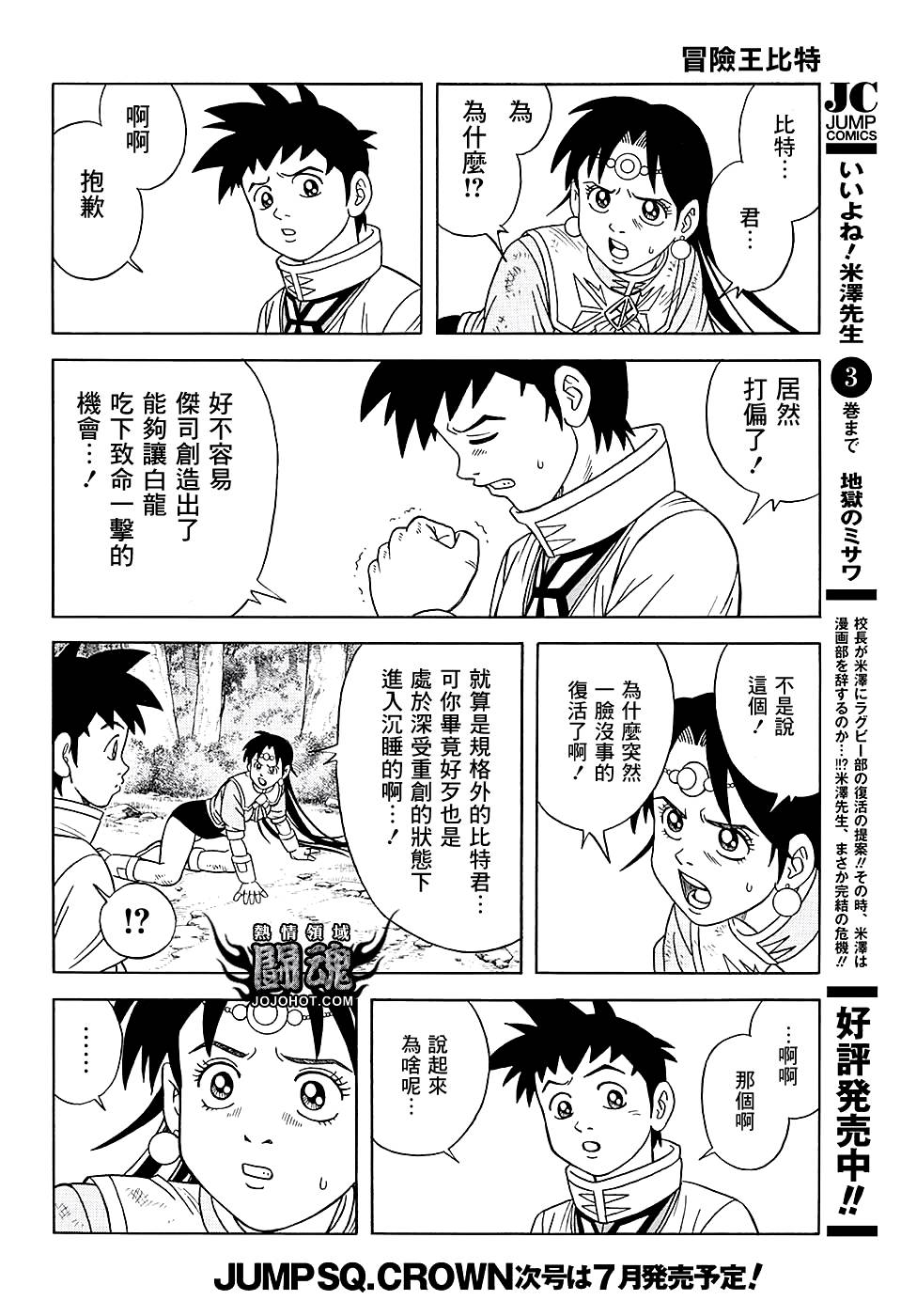 冒险王比特韩漫全集-第48话无删减无遮挡章节图片 