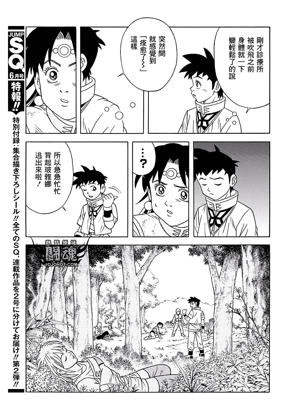 冒险王比特韩漫全集-第48话无删减无遮挡章节图片 