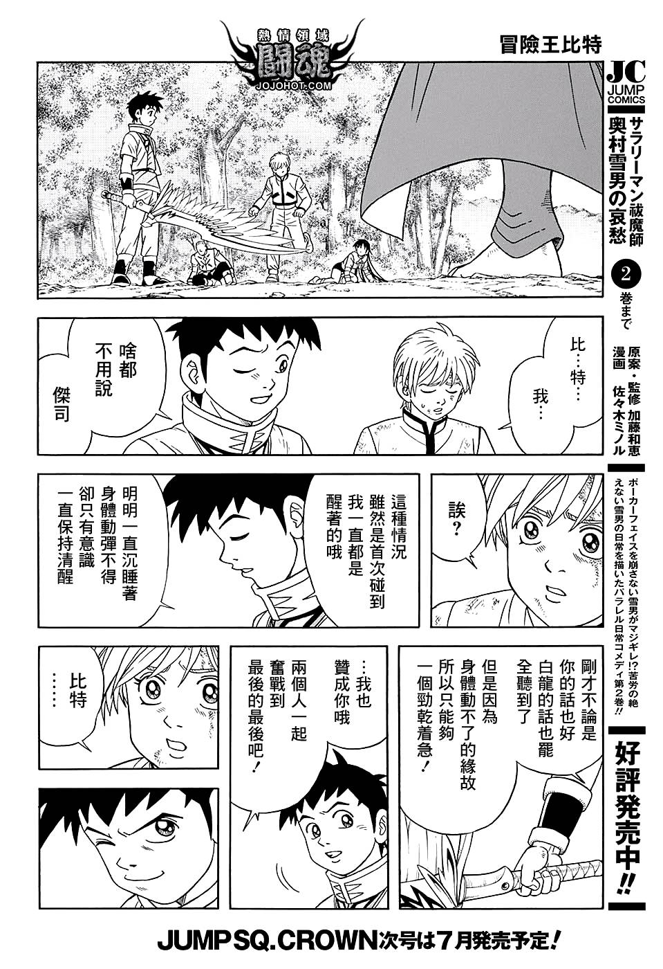 冒险王比特韩漫全集-第48话无删减无遮挡章节图片 