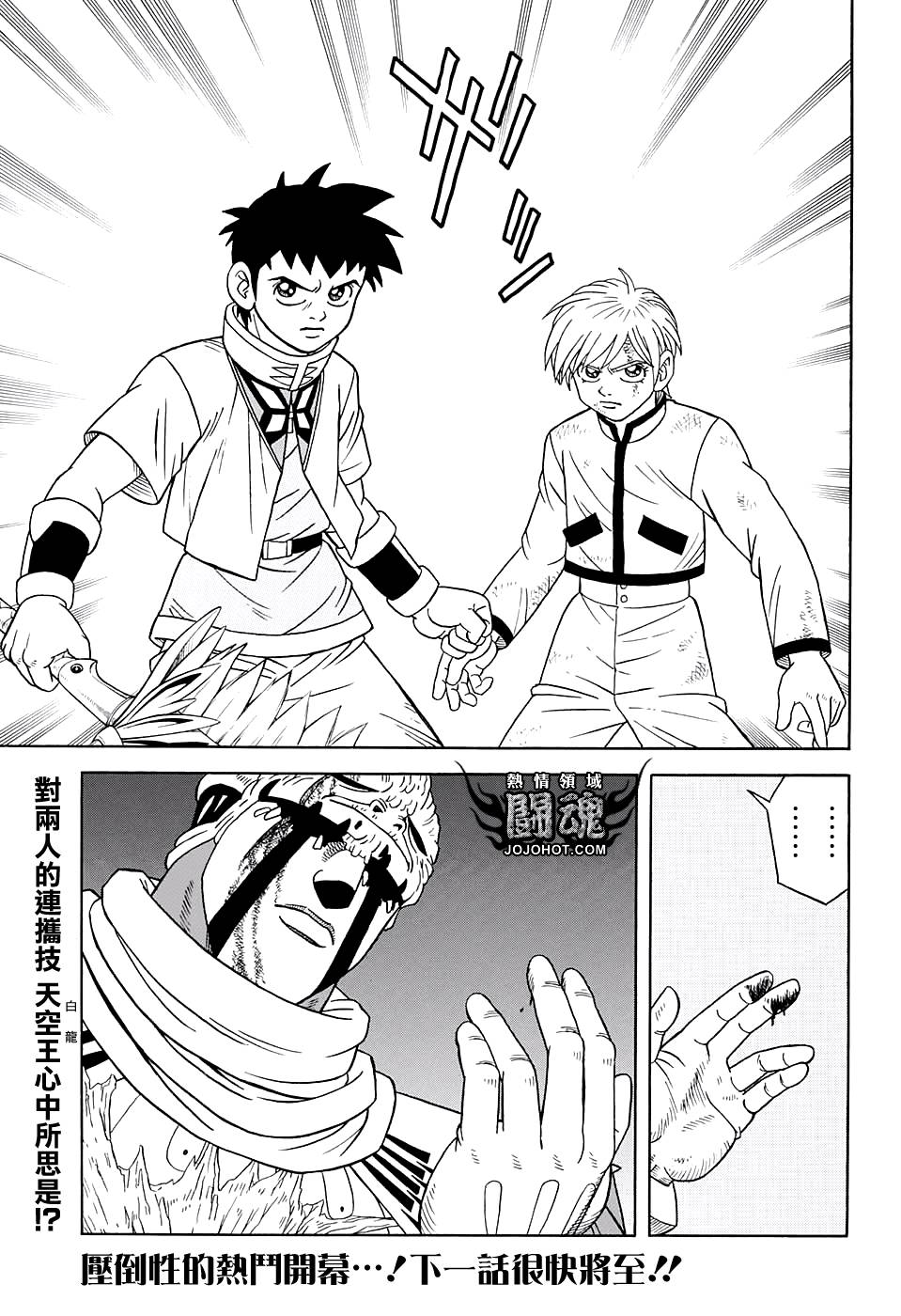 冒险王比特韩漫全集-第48话无删减无遮挡章节图片 