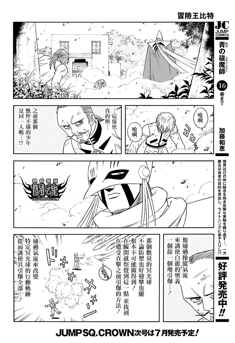 冒险王比特韩漫全集-第48话无删减无遮挡章节图片 