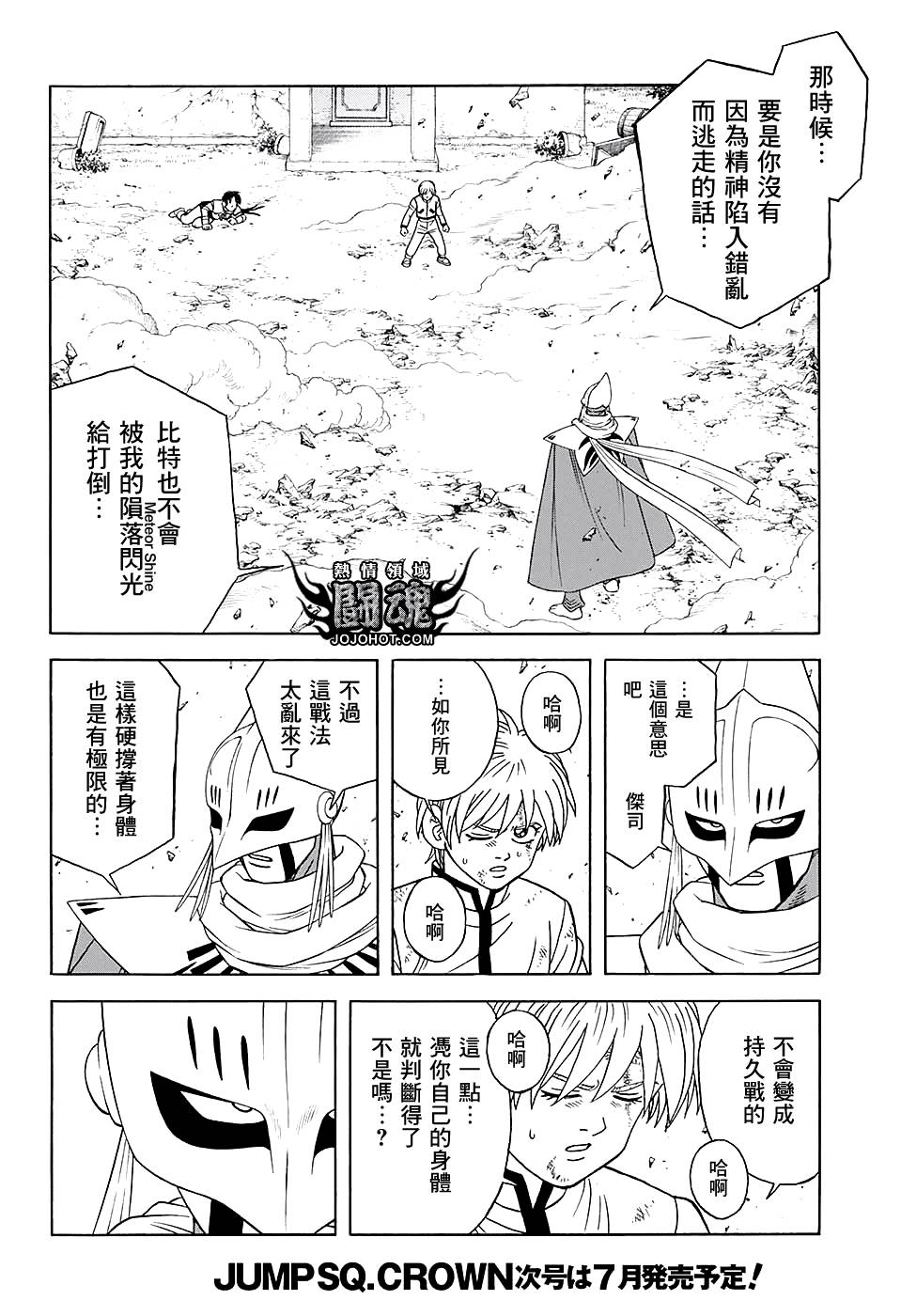 冒险王比特韩漫全集-第48话无删减无遮挡章节图片 