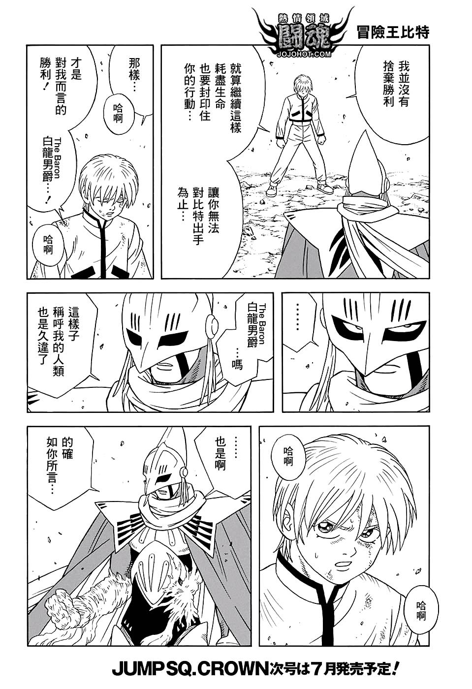 冒险王比特韩漫全集-第48话无删减无遮挡章节图片 