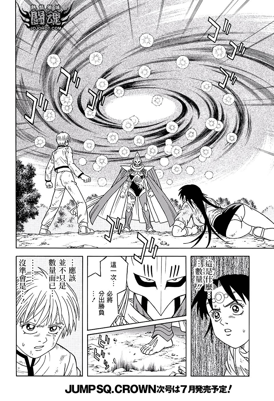 冒险王比特韩漫全集-第48话无删减无遮挡章节图片 