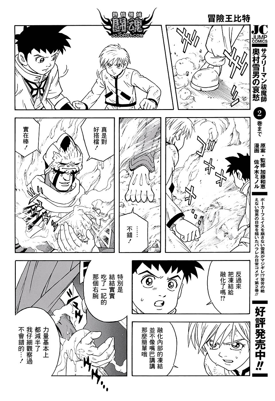 冒险王比特韩漫全集-第49话无删减无遮挡章节图片 
