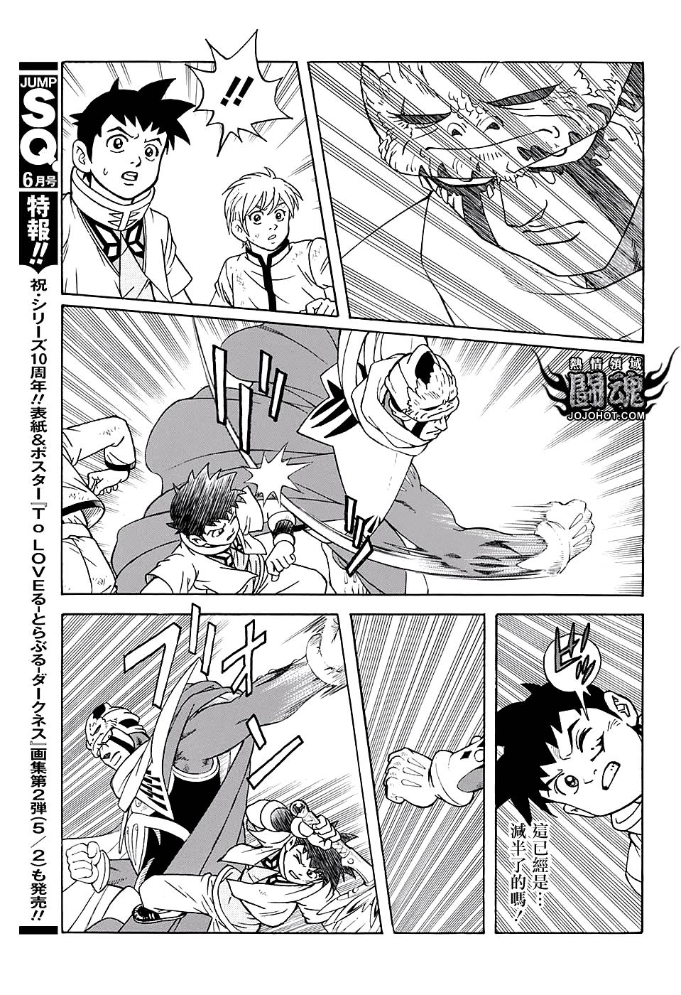 冒险王比特韩漫全集-第49话无删减无遮挡章节图片 