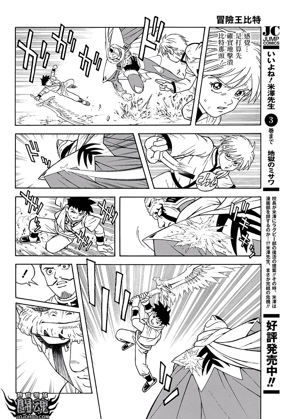冒险王比特韩漫全集-第49话无删减无遮挡章节图片 