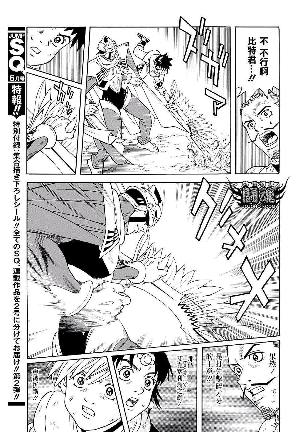 冒险王比特韩漫全集-第49话无删减无遮挡章节图片 