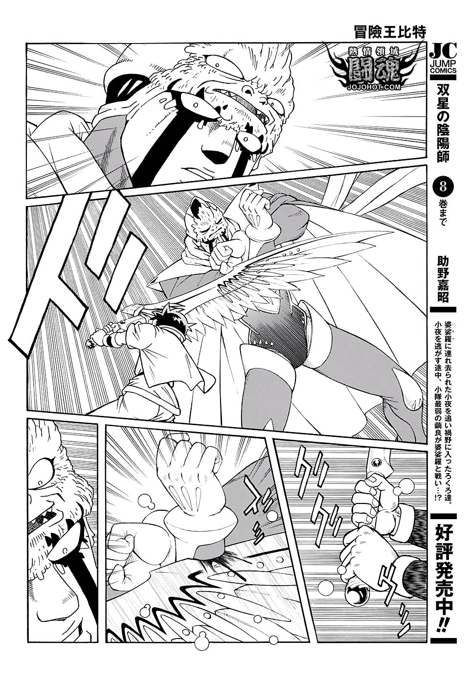冒险王比特韩漫全集-第49话无删减无遮挡章节图片 