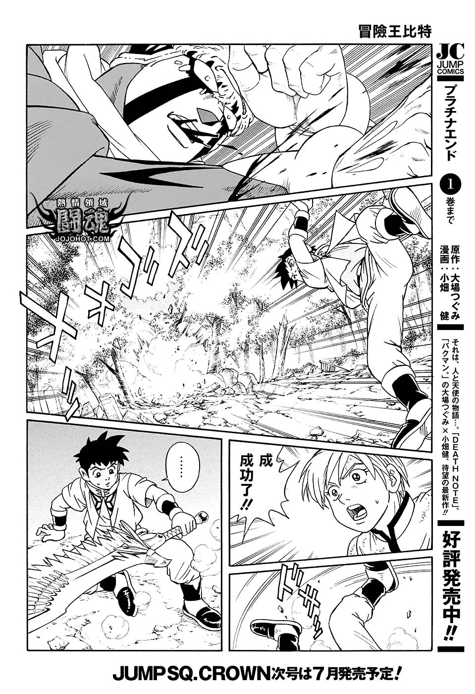 冒险王比特韩漫全集-第49话无删减无遮挡章节图片 