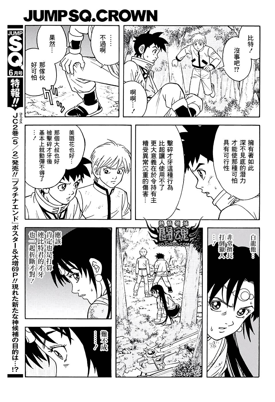 冒险王比特韩漫全集-第49话无删减无遮挡章节图片 