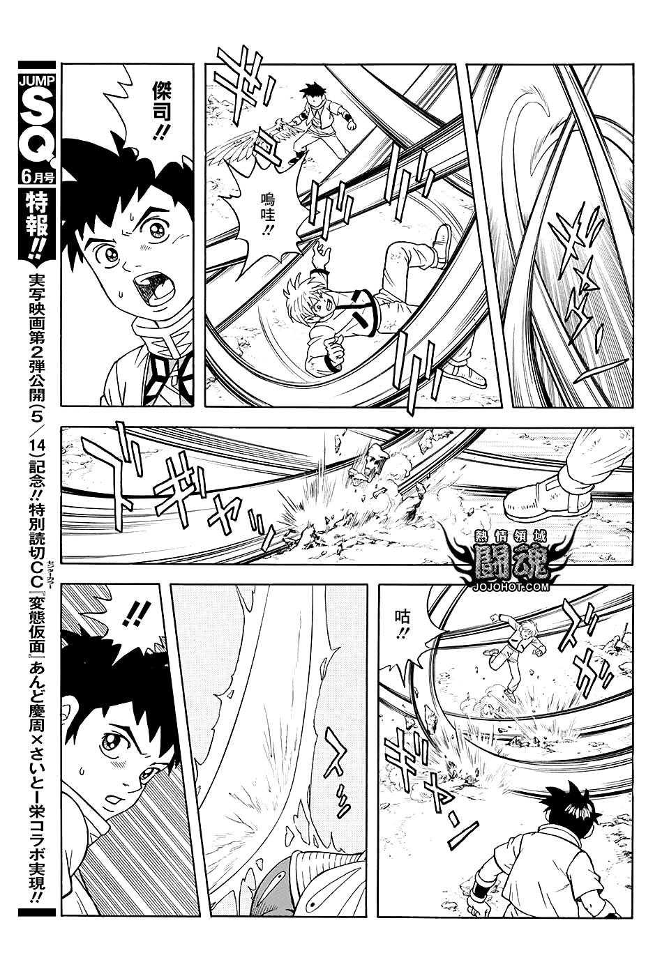 冒险王比特韩漫全集-第49话无删减无遮挡章节图片 