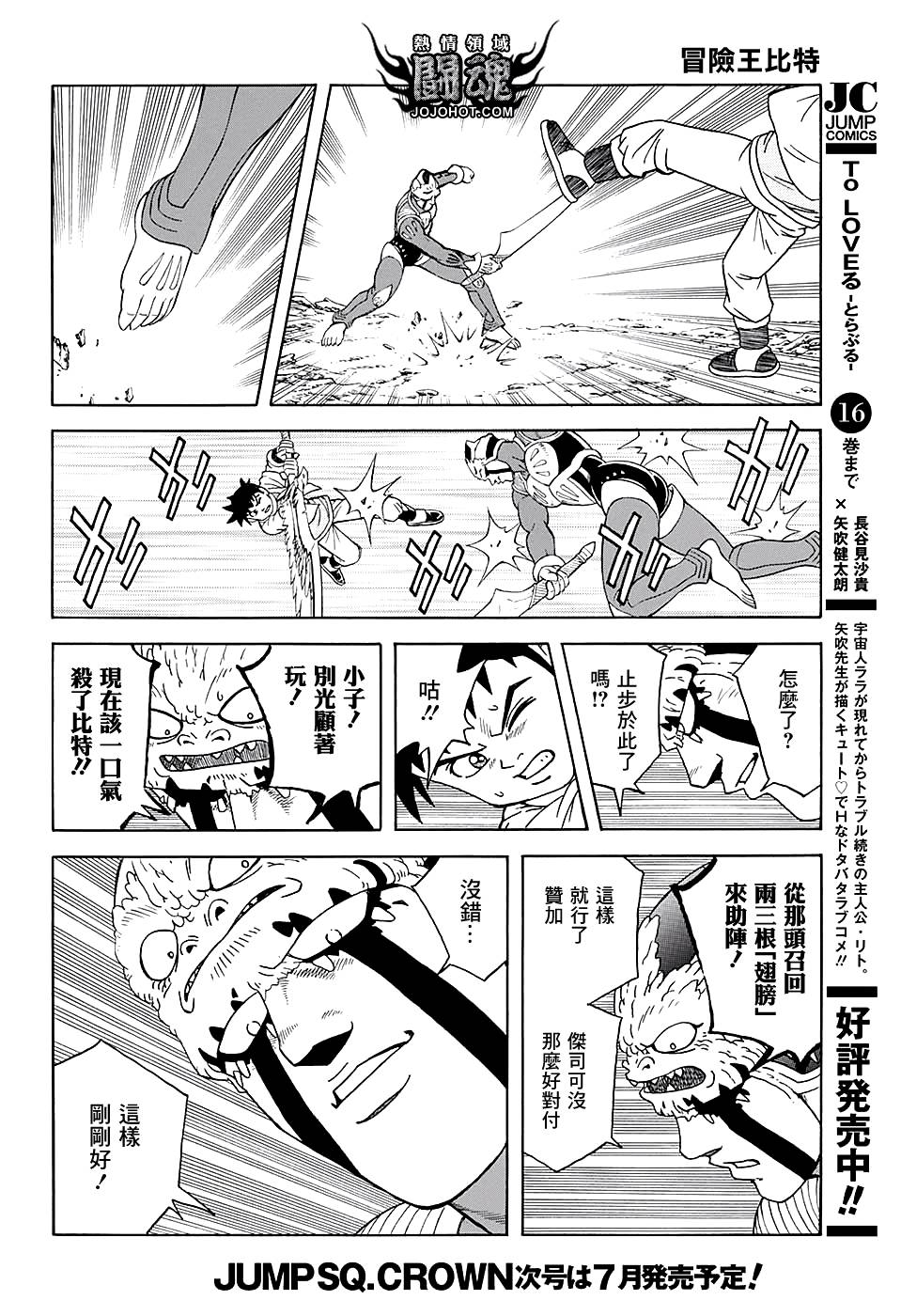 冒险王比特韩漫全集-第49话无删减无遮挡章节图片 
