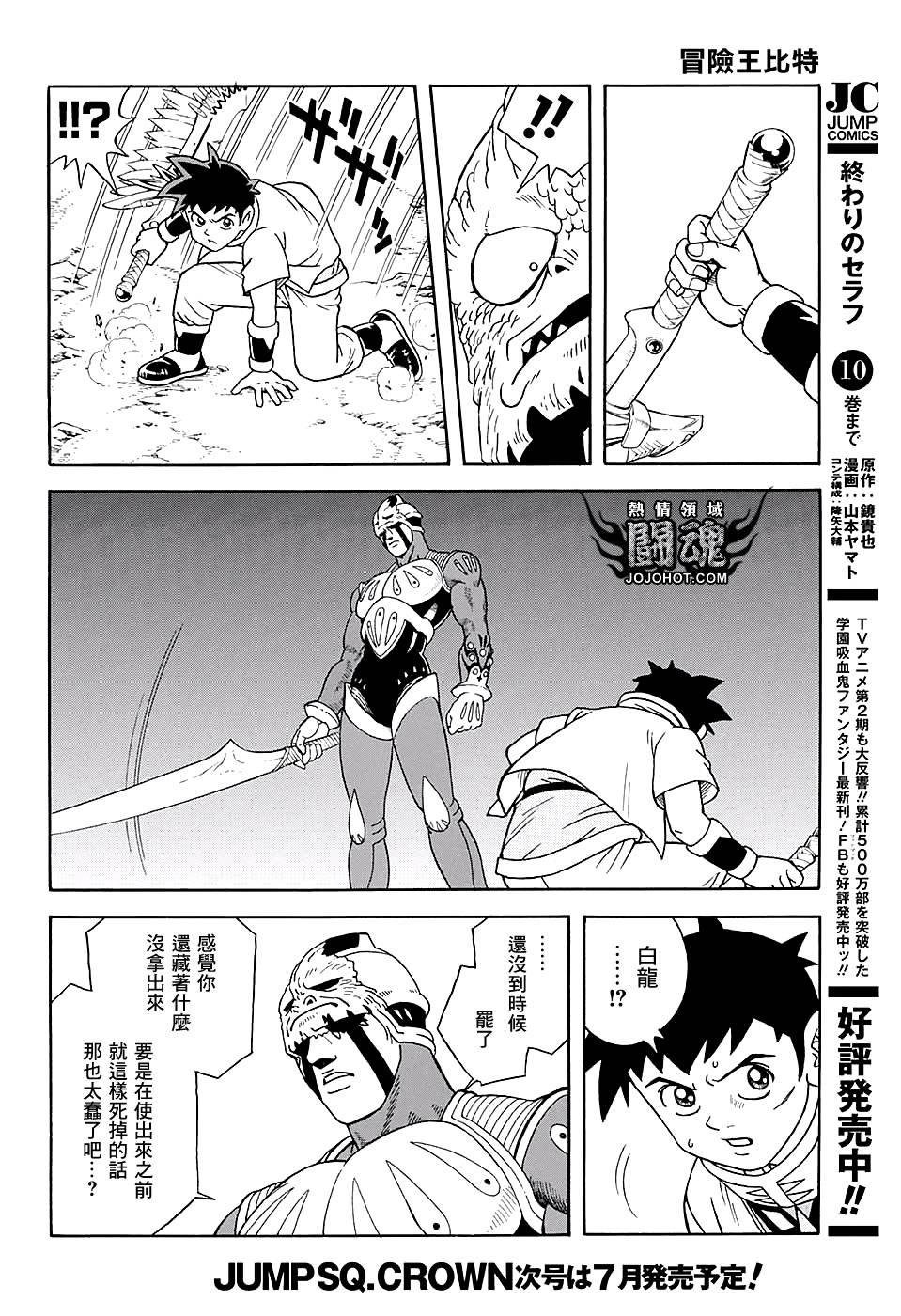 冒险王比特韩漫全集-第49话无删减无遮挡章节图片 