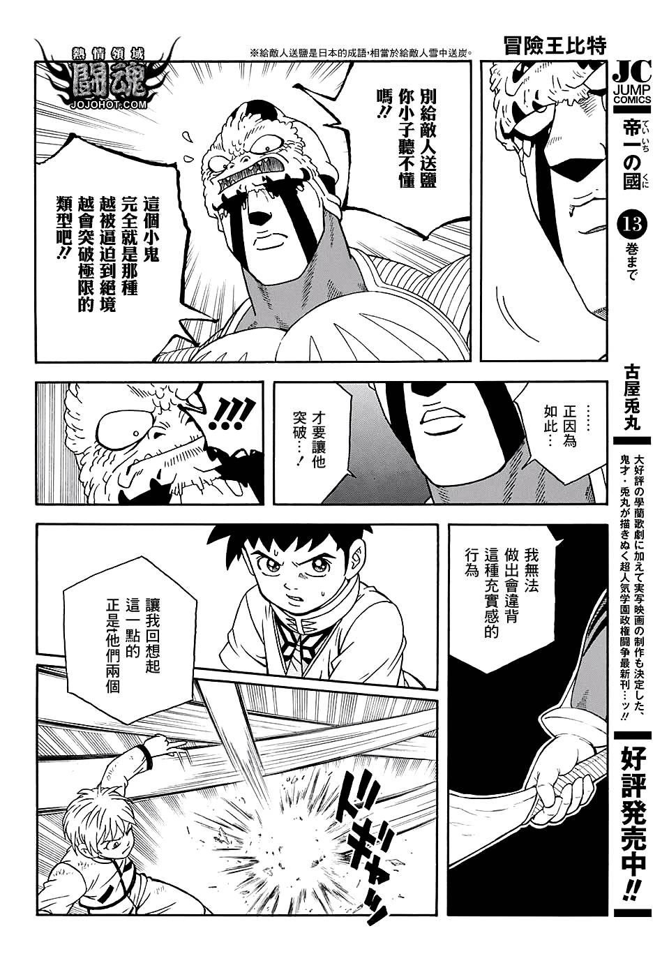 冒险王比特韩漫全集-第49话无删减无遮挡章节图片 