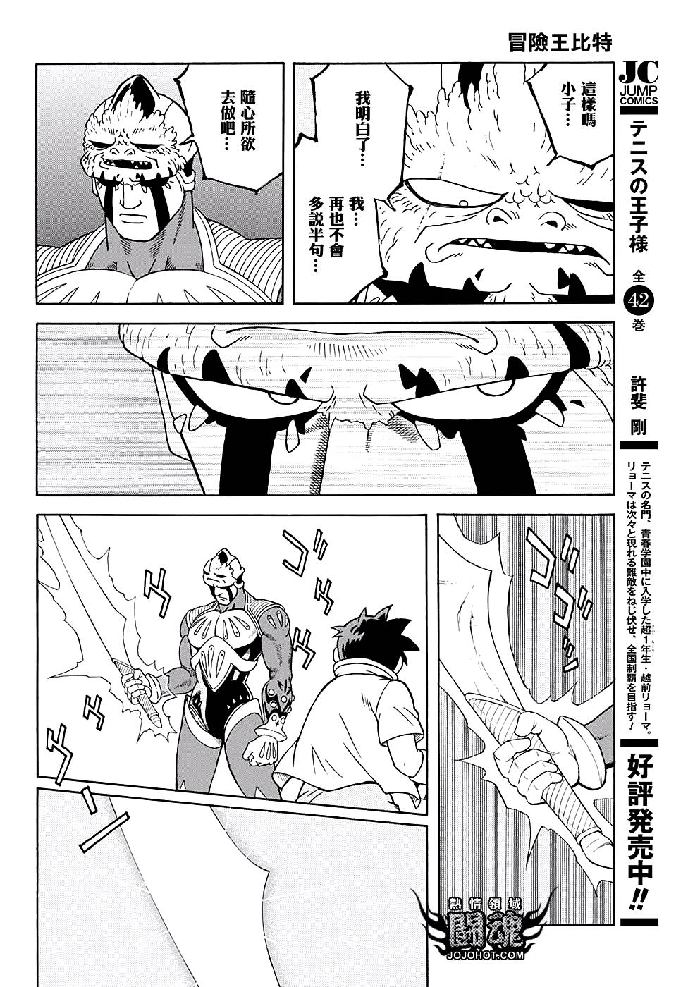 冒险王比特韩漫全集-第49话无删减无遮挡章节图片 