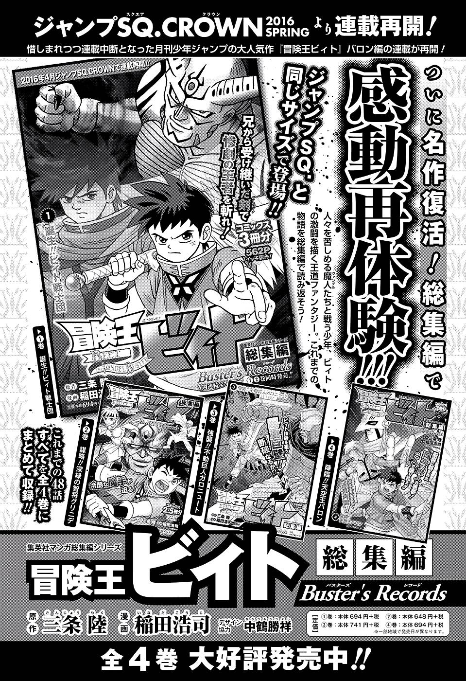 冒险王比特韩漫全集-第49话无删减无遮挡章节图片 