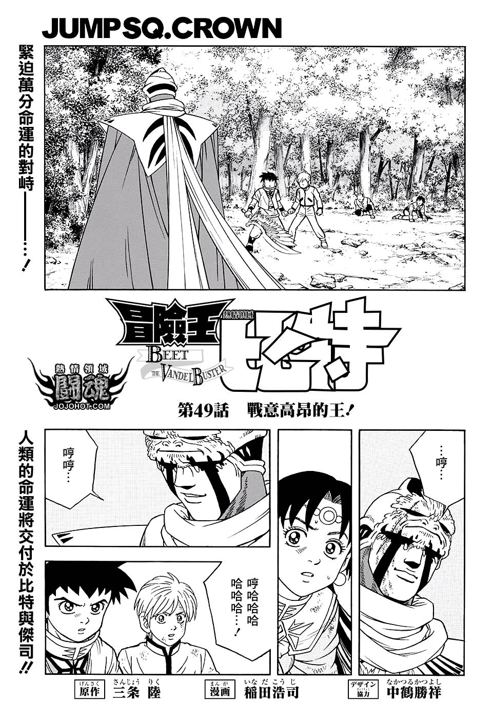 冒险王比特韩漫全集-第49话无删减无遮挡章节图片 
