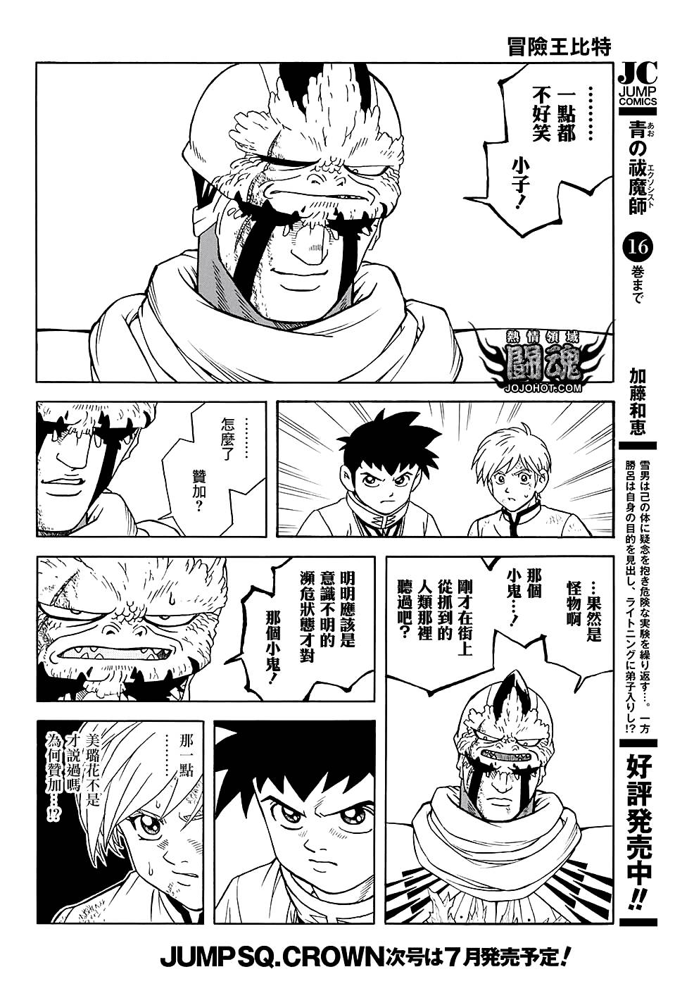 冒险王比特韩漫全集-第49话无删减无遮挡章节图片 