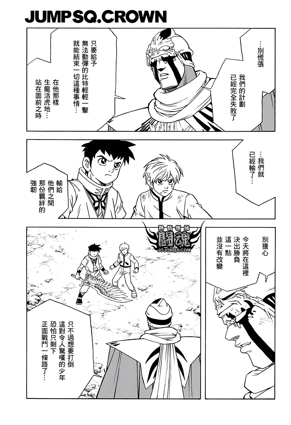 冒险王比特韩漫全集-第49话无删减无遮挡章节图片 
