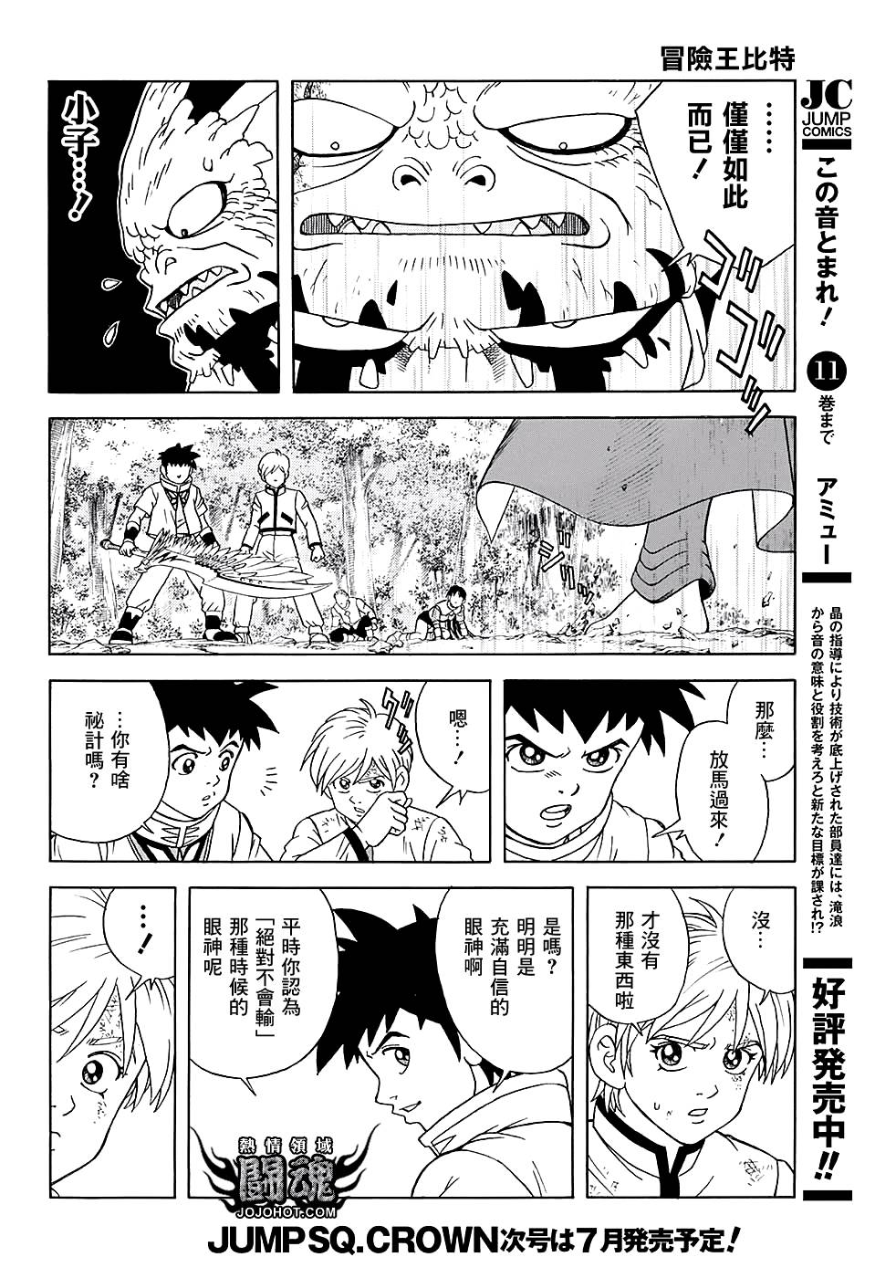 冒险王比特韩漫全集-第49话无删减无遮挡章节图片 
