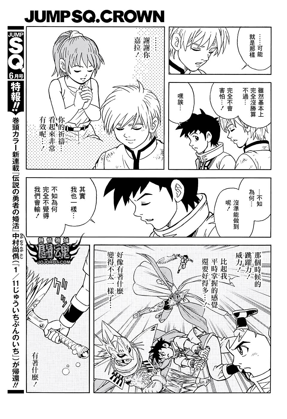 冒险王比特韩漫全集-第49话无删减无遮挡章节图片 
