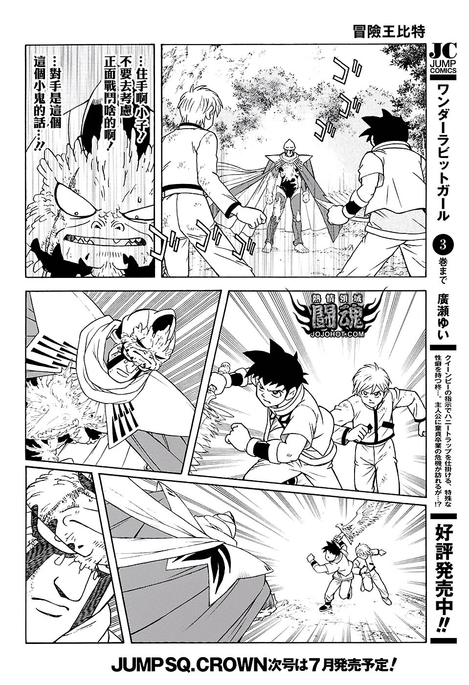 冒险王比特韩漫全集-第49话无删减无遮挡章节图片 