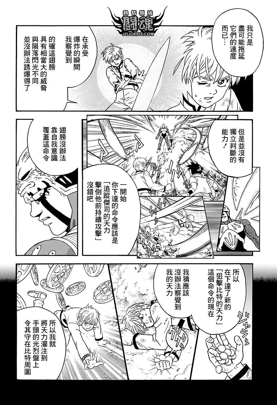 冒险王比特韩漫全集-第50话无删减无遮挡章节图片 