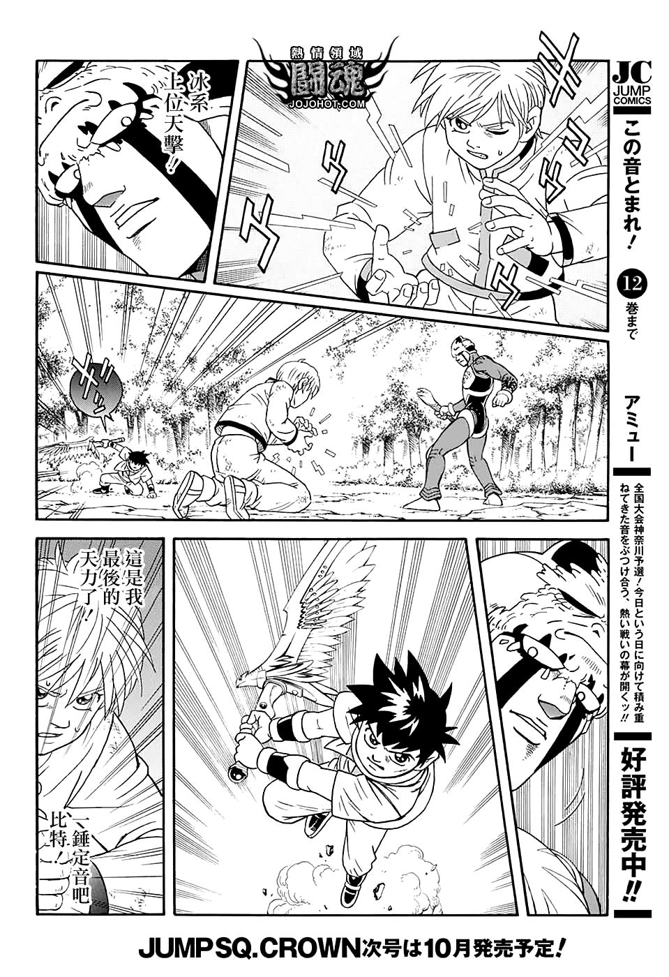 冒险王比特韩漫全集-第50话无删减无遮挡章节图片 
