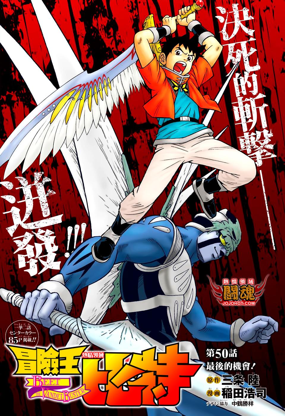 冒险王比特韩漫全集-第50话无删减无遮挡章节图片 