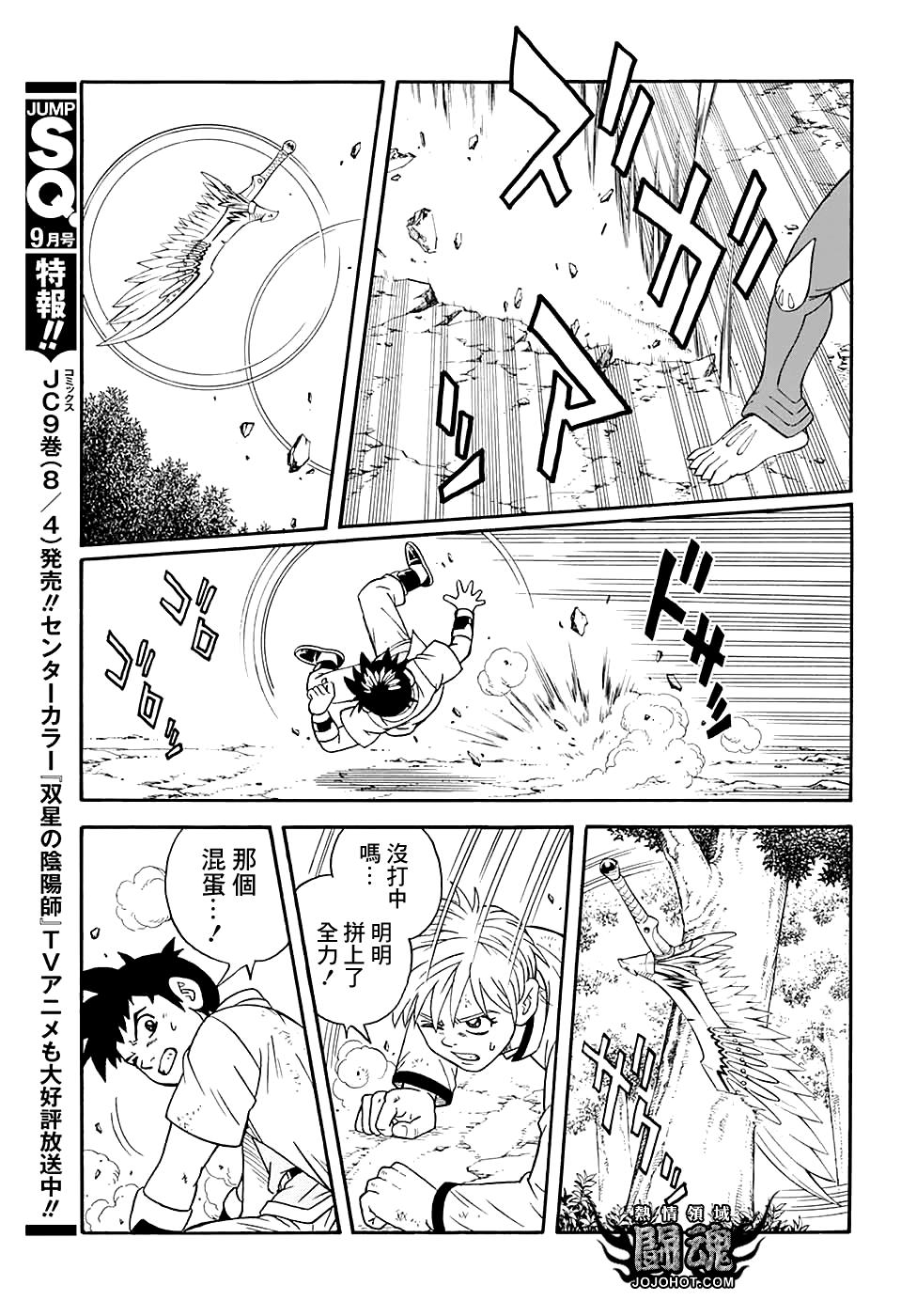 冒险王比特韩漫全集-第50话无删减无遮挡章节图片 