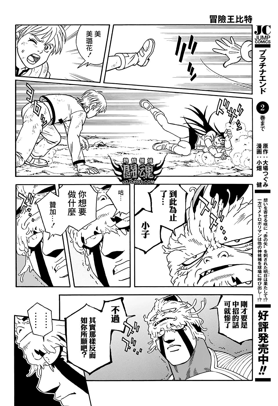 冒险王比特韩漫全集-第50话无删减无遮挡章节图片 