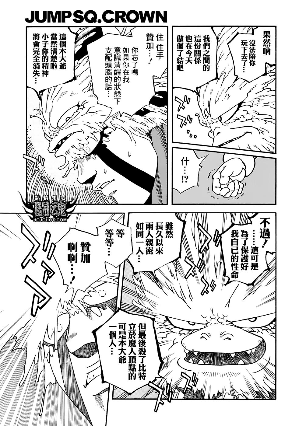冒险王比特韩漫全集-第50话无删减无遮挡章节图片 