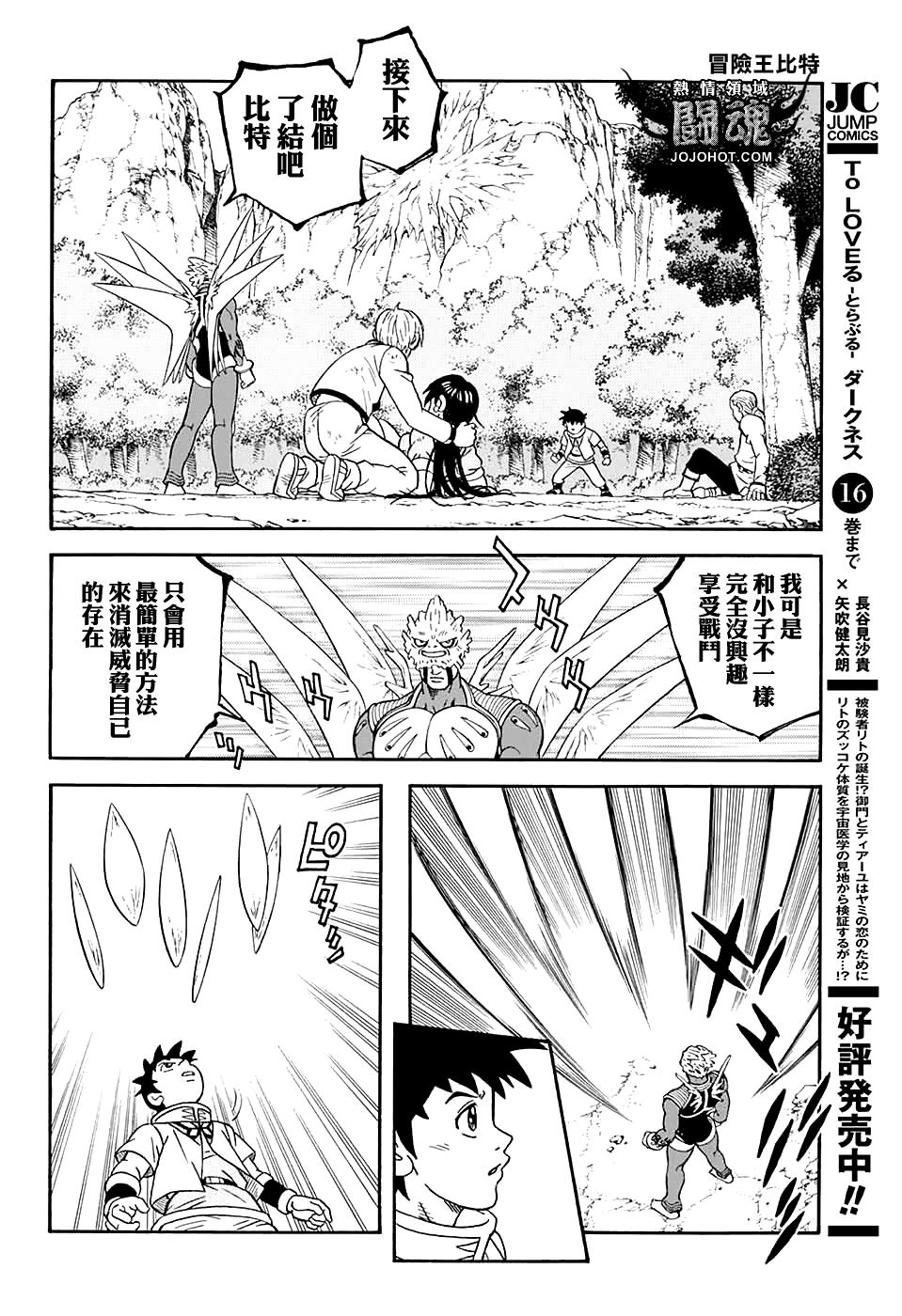 冒险王比特韩漫全集-第50话无删减无遮挡章节图片 