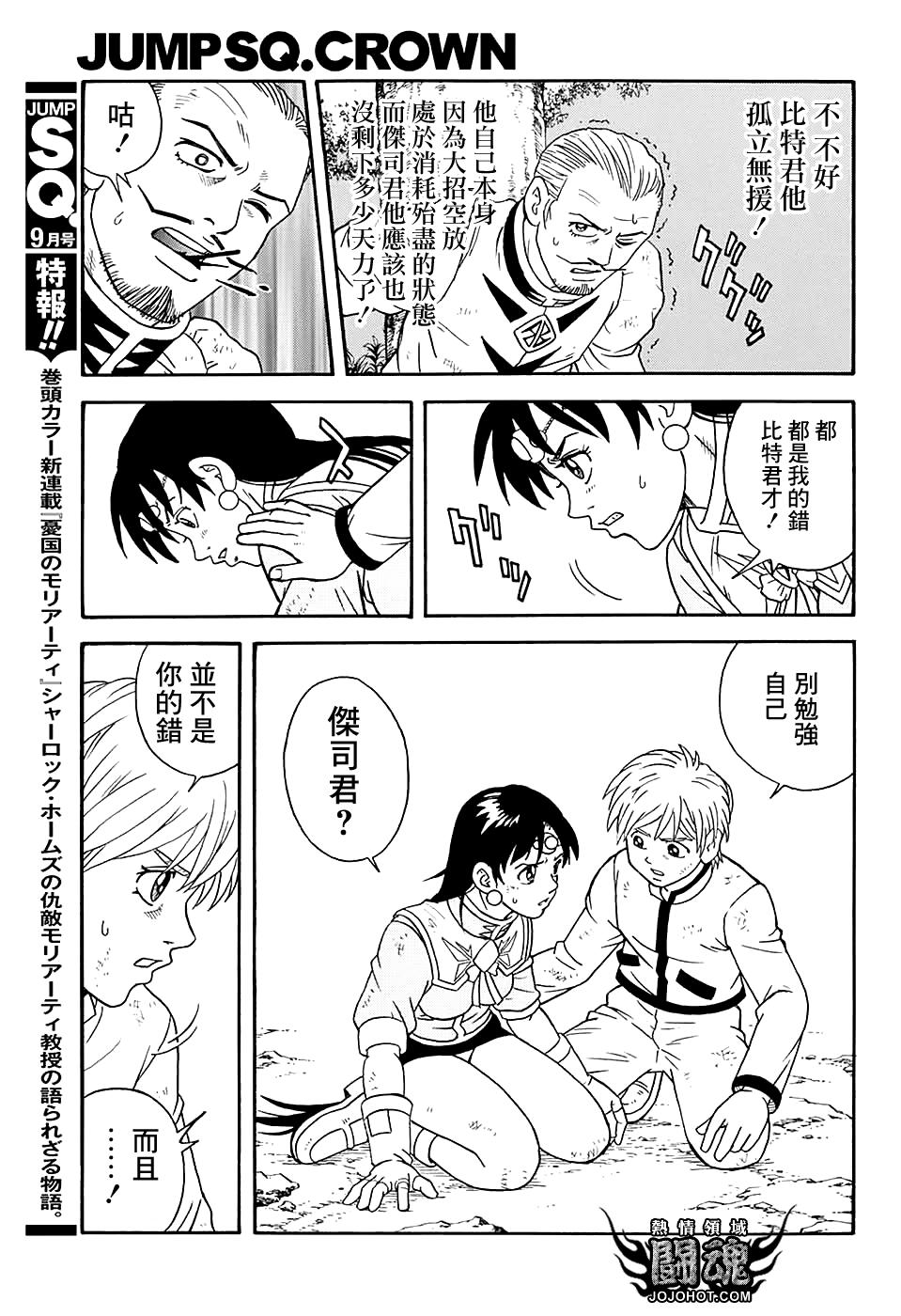 冒险王比特韩漫全集-第50话无删减无遮挡章节图片 
