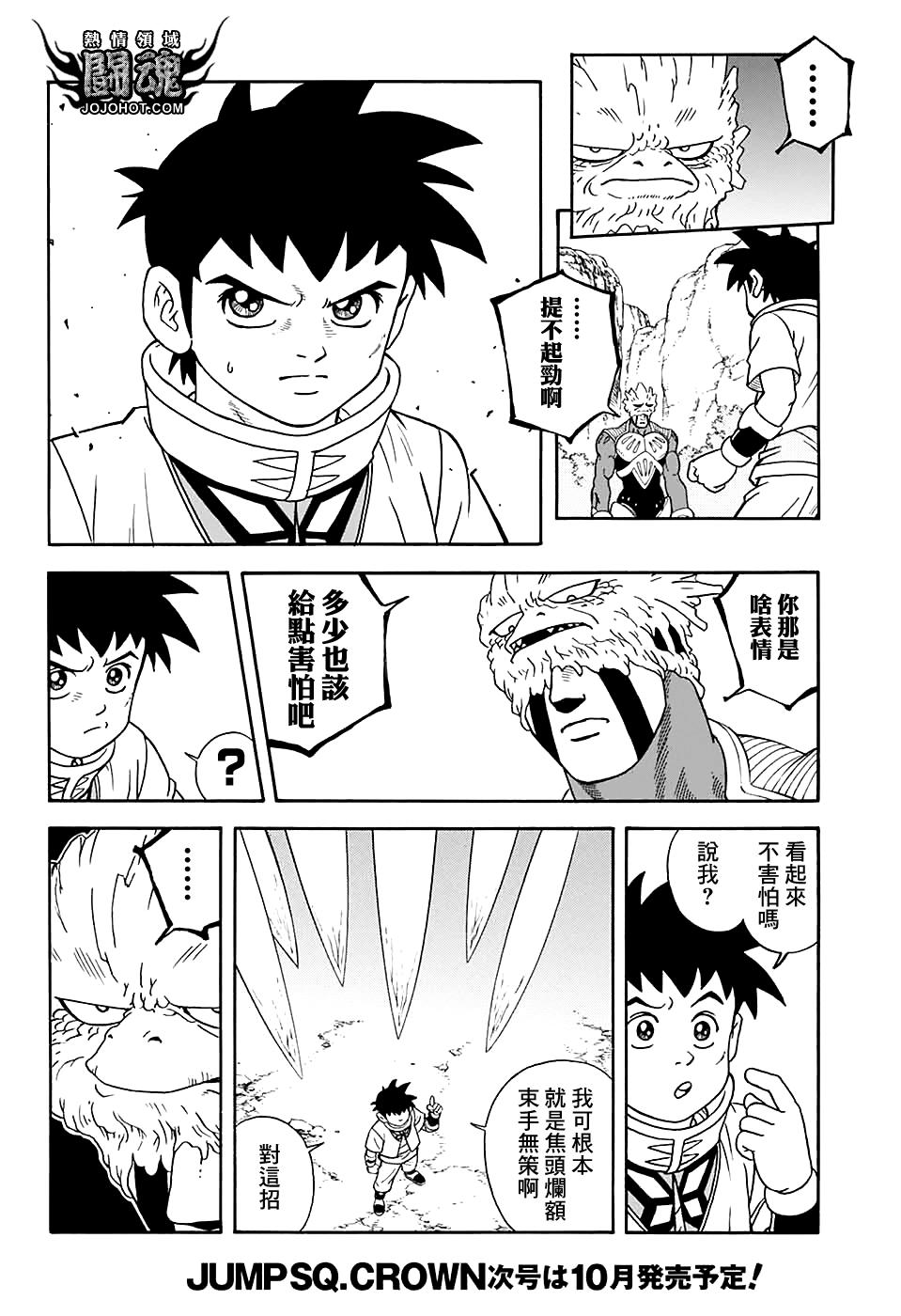 冒险王比特韩漫全集-第50话无删减无遮挡章节图片 