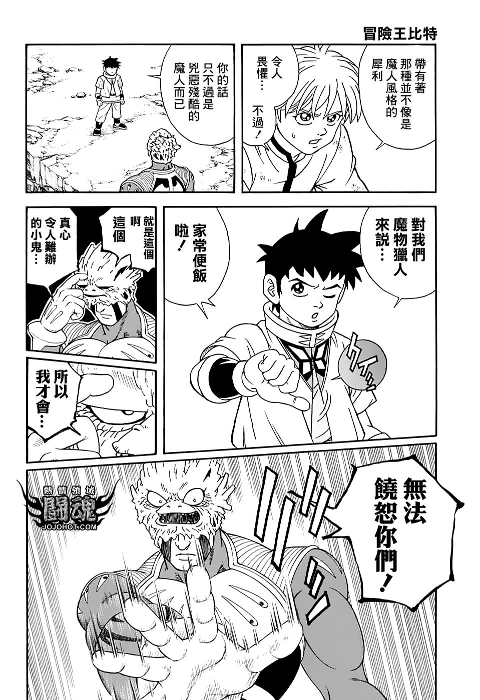 冒险王比特韩漫全集-第50话无删减无遮挡章节图片 