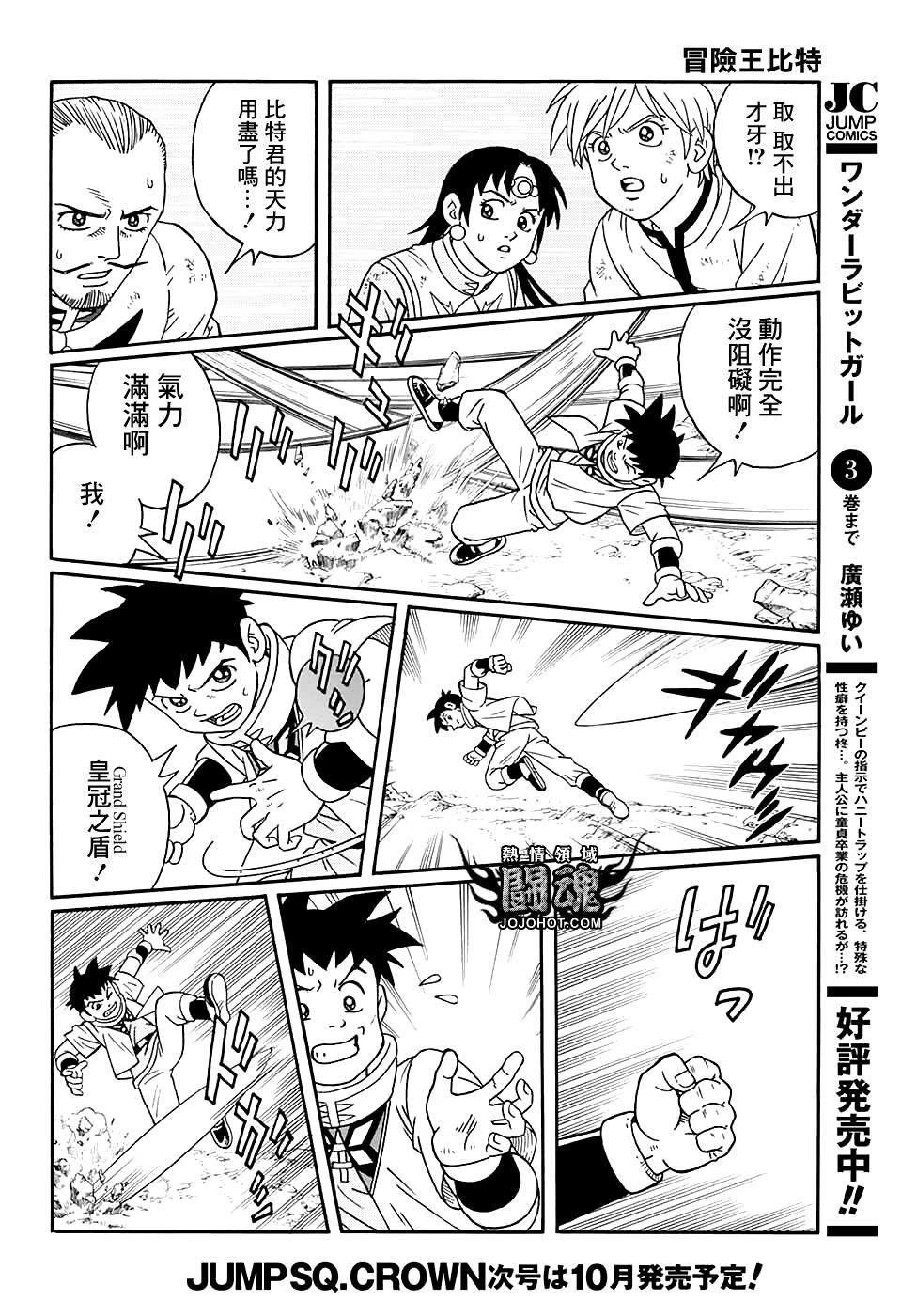 冒险王比特韩漫全集-第50话无删减无遮挡章节图片 