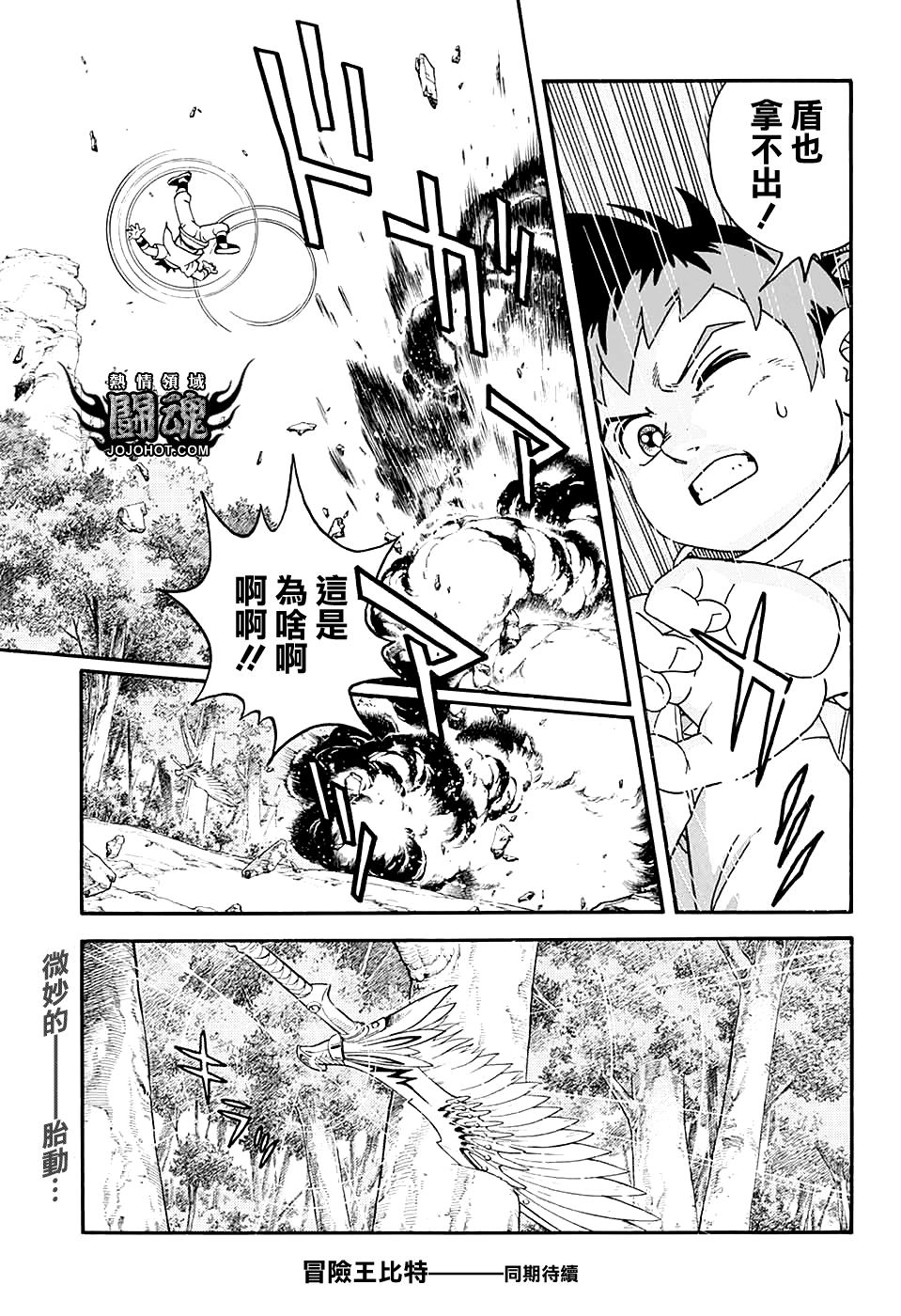 冒险王比特韩漫全集-第50话无删减无遮挡章节图片 