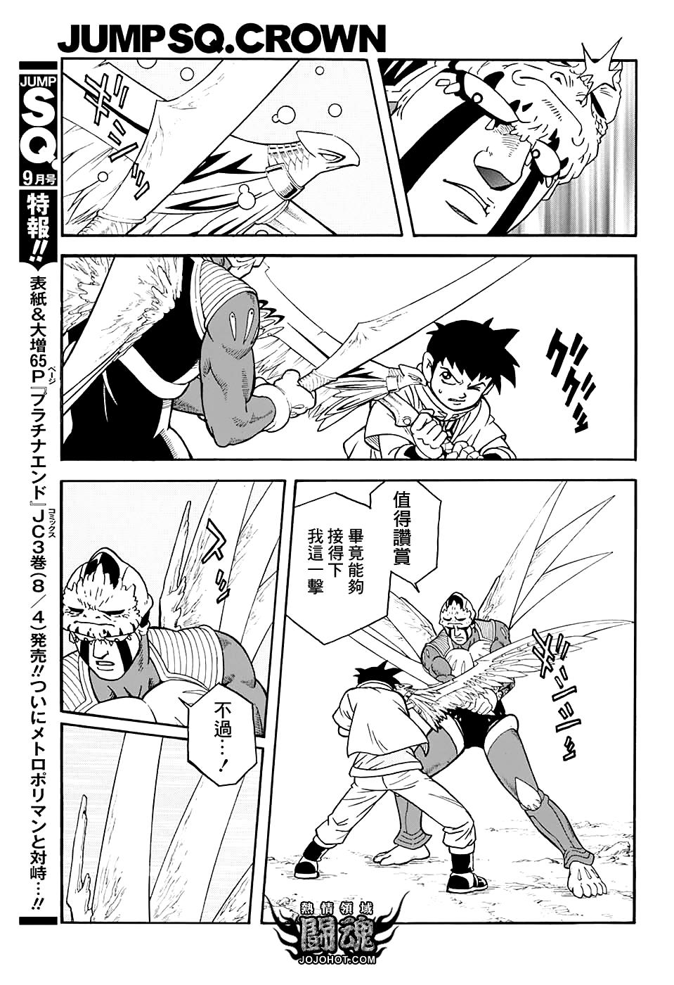 冒险王比特韩漫全集-第50话无删减无遮挡章节图片 