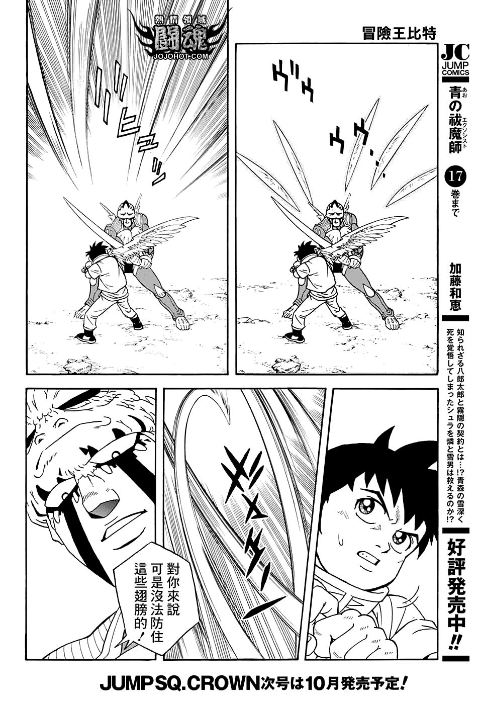 冒险王比特韩漫全集-第50话无删减无遮挡章节图片 