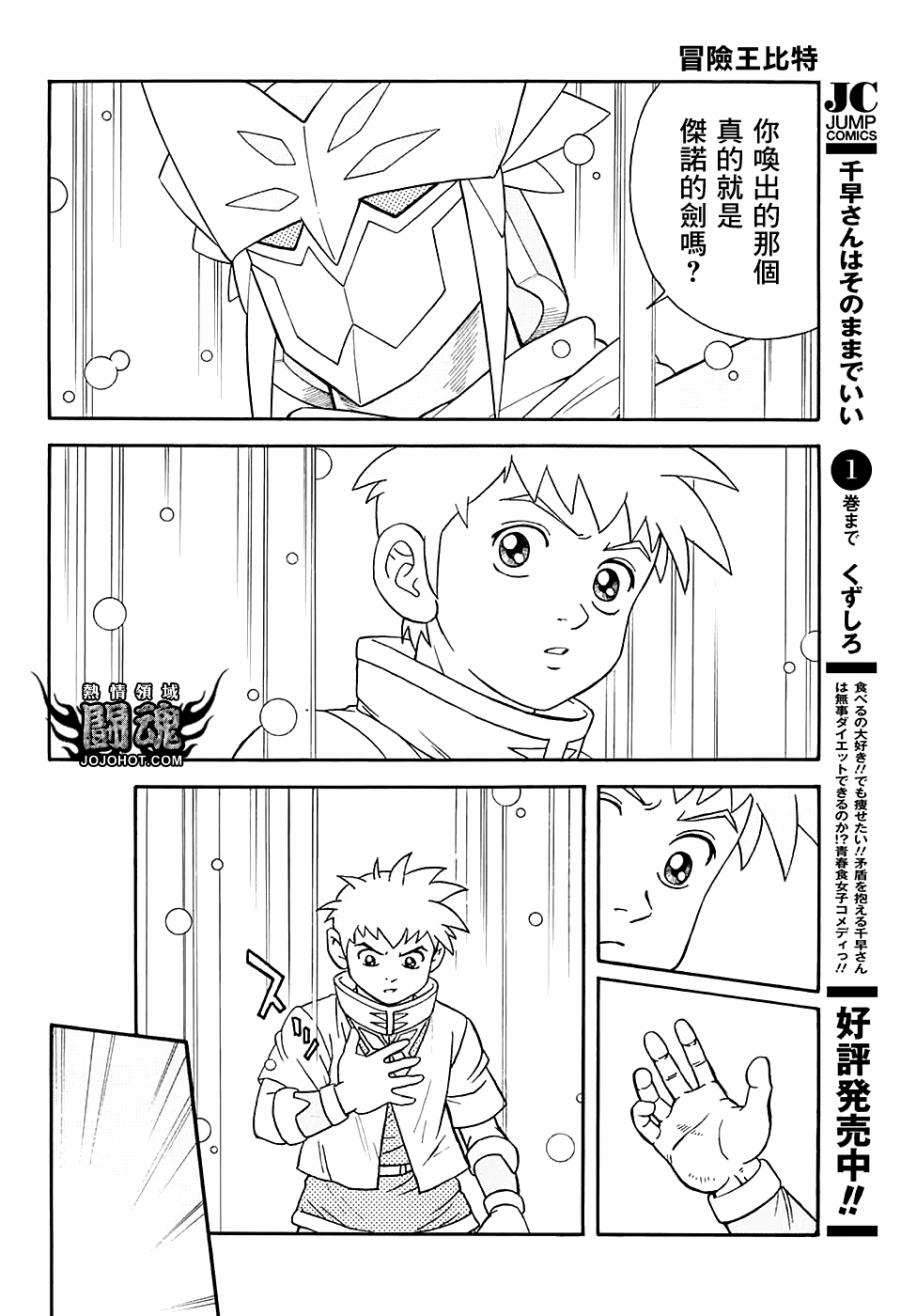 冒险王比特韩漫全集-第51话无删减无遮挡章节图片 